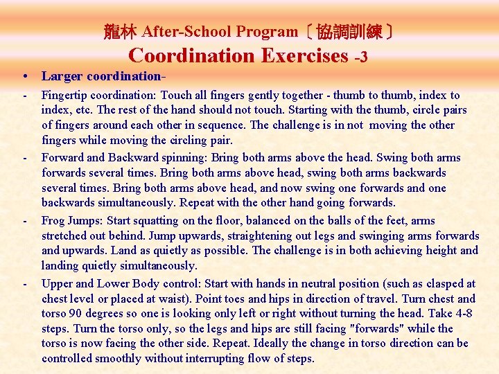龍林 After-School Program［協調訓練］ Coordination Exercises -3 • Larger coordination- - Fingertip coordination: Touch all