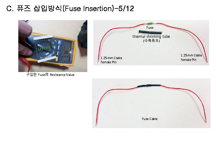 C. 퓨즈 삽입방식(Fuse Insertion)-5/12 Fuse thermal shrinking tube (수축튜브) 1. 25 mm Cable female