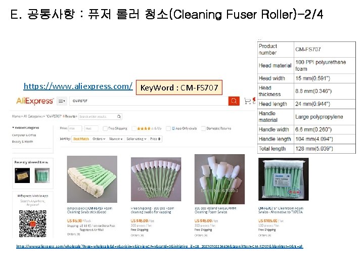 E. 공통사항 : 퓨저 롤러 청소(Cleaning Fuser Roller)-2/4 https: //www. aliexpress. com/ Key. Word