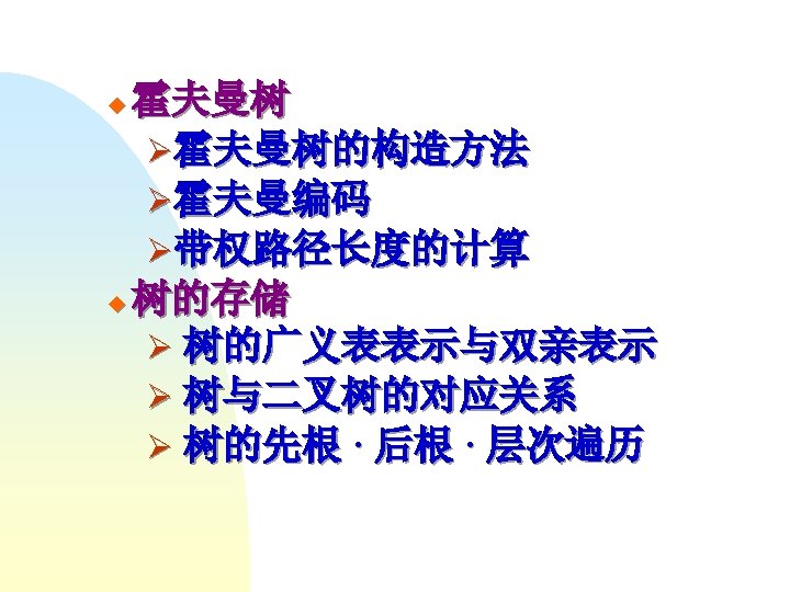 D371 3 Huffman 編碼中的編碼效能問題 高中生程式解題系統