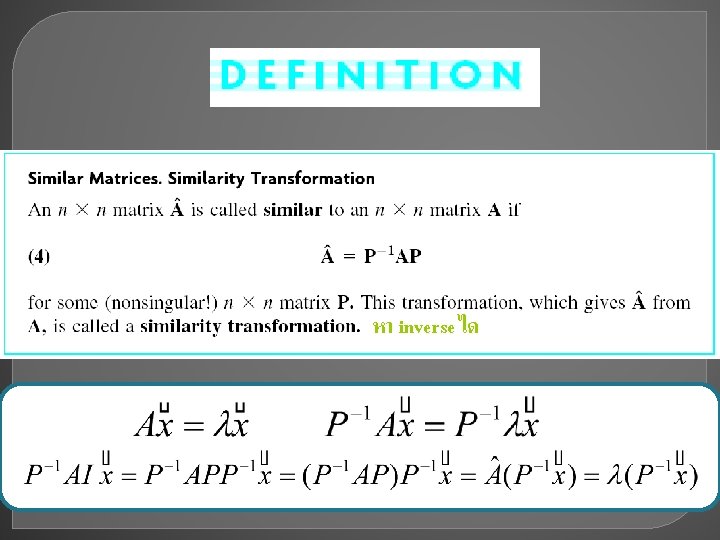 หา inverse ได 