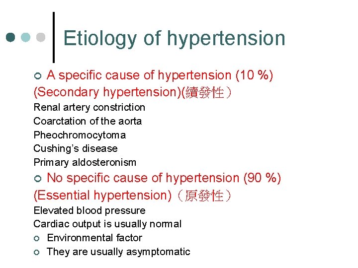 Etiology of hypertension A specific cause of hypertension (10 %) (Secondary hypertension)(續發性） ¢ Renal