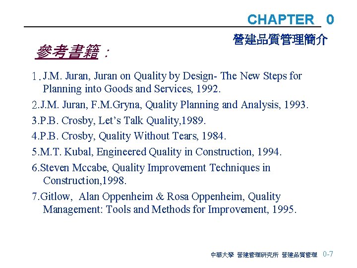 CHAPTER 0 參考書籍： 營建品質管理簡介 1. J. M. Juran, Juran on Quality by Design- The