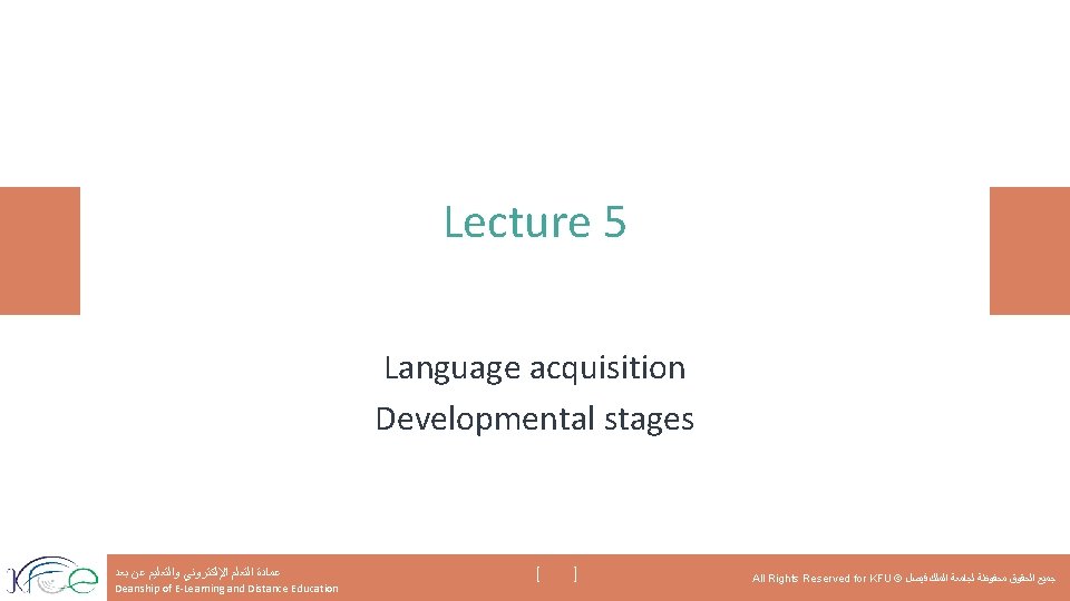 Lecture 5 Language acquisition Developmental stages ﻋﻤﺎﺩﺓ ﺍﻟﺘﻌﻠﻢ ﺍﻹﻟﻜﺘﺮﻭﻧﻲ ﻭﺍﻟﺘﻌﻠﻴﻢ ﻋﻦ ﺑﻌﺪ Deanship of