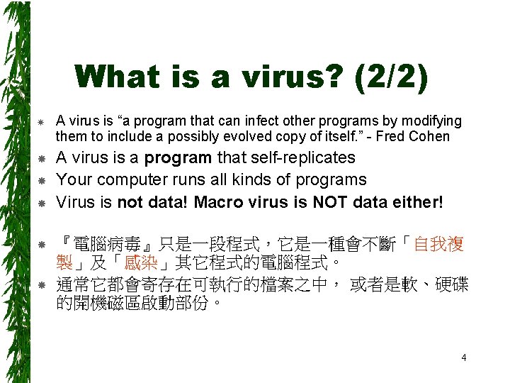 What is a virus? (2/2) A virus is “a program that can infect other