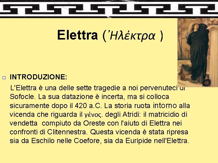 Elettra (᾿Ηλέκτρα ) INTRODUZIONE: L'Elettra è una delle sette tragedie a noi pervenuteci di