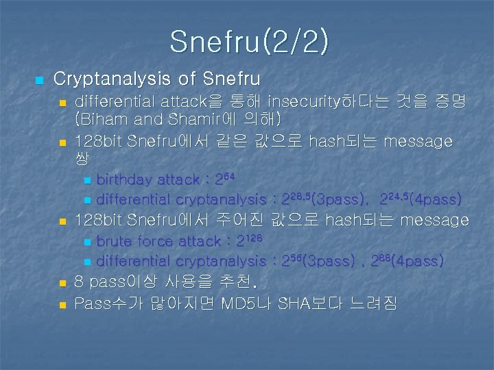 Snefru(2/2) n Cryptanalysis of Snefru n n differential attack을 통해 insecurity하다는 것을 증명 (Biham Snefru(2/2) n Cryptanalysis of Snefru n n differential attack을 통해 insecurity하다는 것을 증명 (Biham
