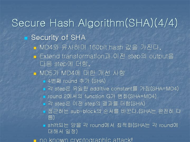 Secure Hash Algorithm(SHA)(4/4) n Security of SHA n n n MD 4와 유사하며 160 Secure Hash Algorithm(SHA)(4/4) n Security of SHA n n n MD 4와 유사하며 160