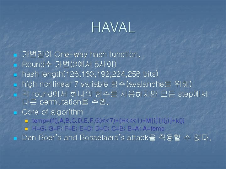 HAVAL n n n 가변길이 One-way hash function. Round수 가변(3에서 5사이) hash length(128, 160, HAVAL n n n 가변길이 One-way hash function. Round수 가변(3에서 5사이) hash length(128, 160,