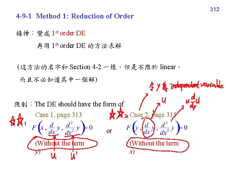 4 -9 -1 Method 1: Reduction of Order 精神：變成 1 st order DE 再用