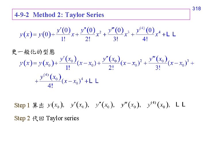 4 -9 -2 Method 2: Taylor Series 更一般化的型態 Step 1 算出 Step 2 代回