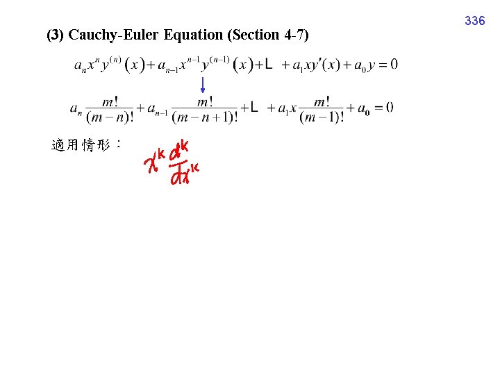 (3) Cauchy-Euler Equation (Section 4 -7) 適用情形： 336 