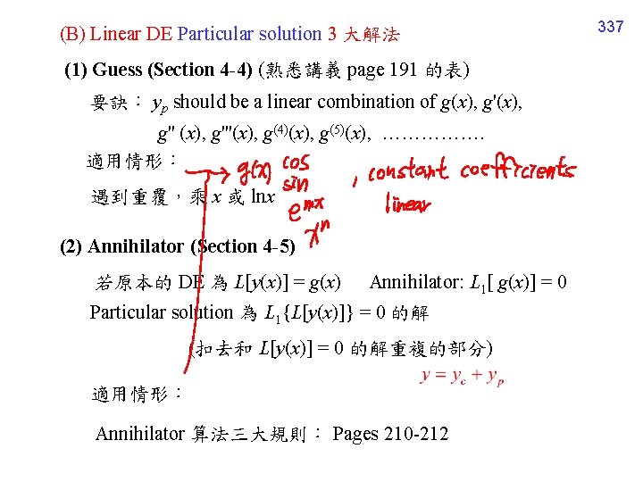 (B) Linear DE Particular solution 3 大解法 (1) Guess (Section 4 -4) (熟悉講義 page