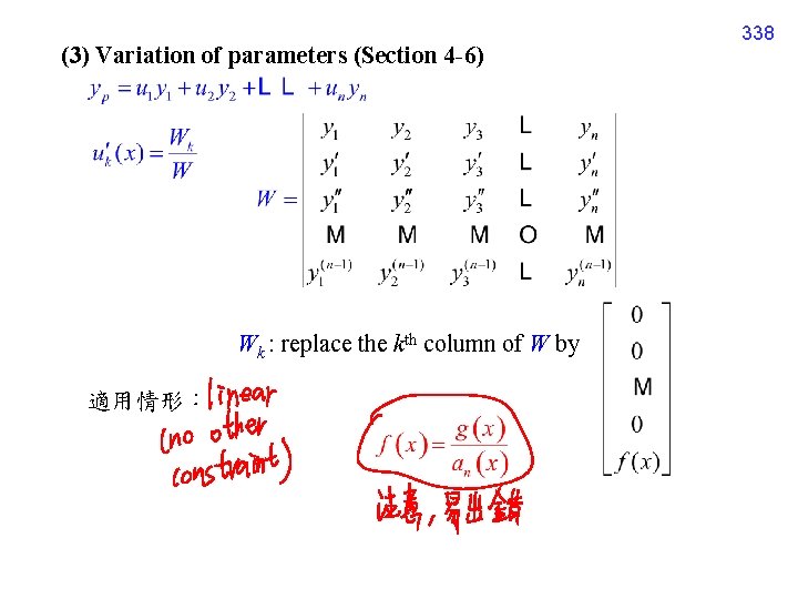 (3) Variation of parameters (Section 4 -6) Wk : replace the kth column of