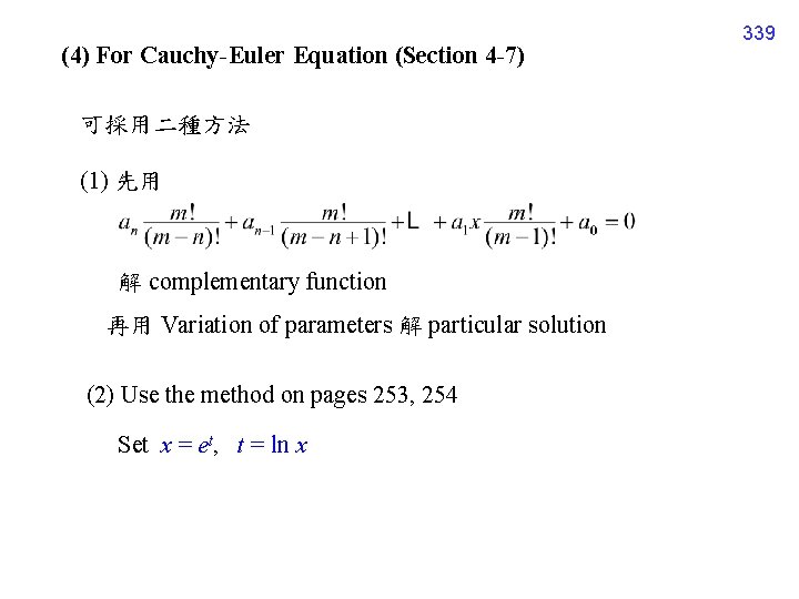 (4) For Cauchy-Euler Equation (Section 4 -7) 可採用二種方法 (1) 先用 解 complementary function 再用