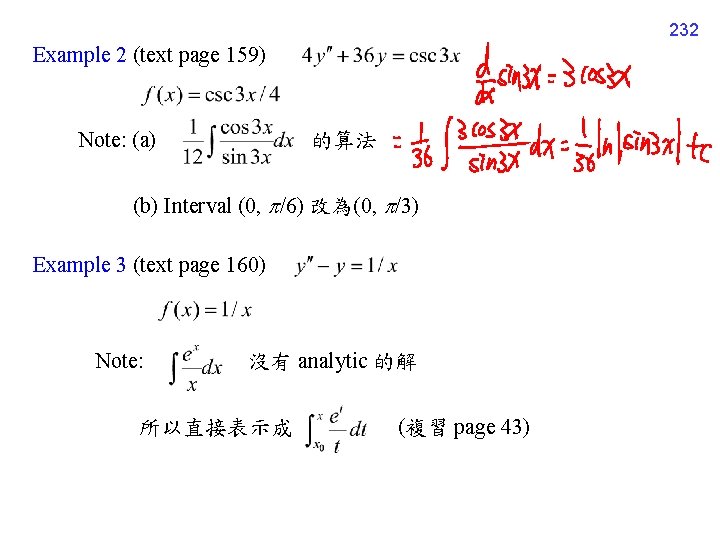 232 Example 2 (text page 159) Note: (a) 的算法 (b) Interval (0, /6) 改為(0,