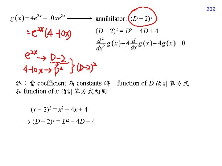 209 annihilator: (D − 2)2 = D 2 − 4 D + 4 註：當