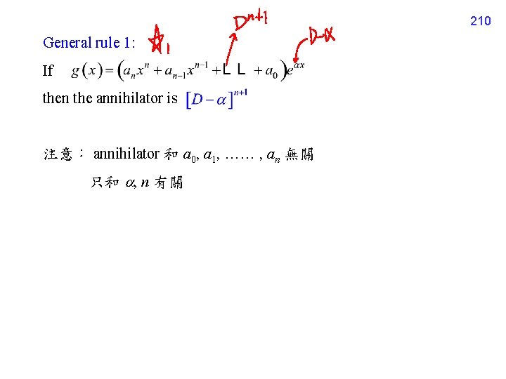 210 General rule 1: If then the annihilator is 注意： annihilator 和 a 0,