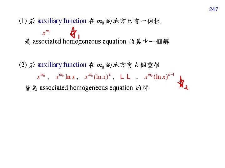 247 (1) 若 auxiliary function 在 m 0 的地方只有一個根 是 associated homogeneous equation 的其中一個解