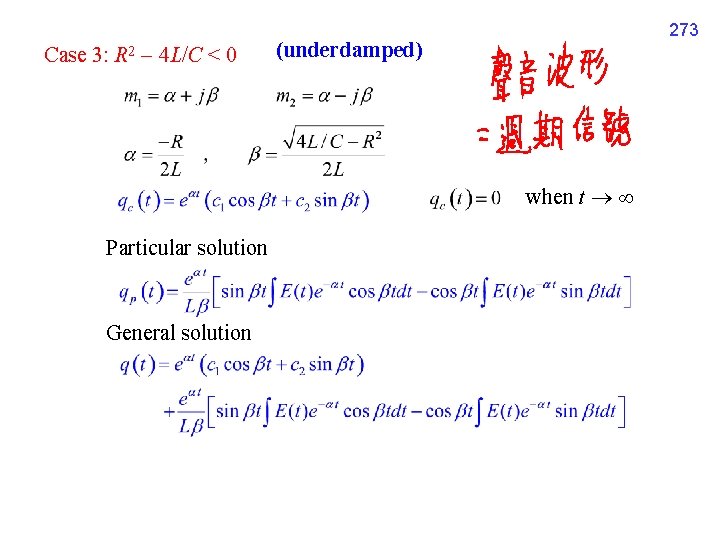 Case 3: R 2 4 L/C < 0 273 (underdamped) when t Particular solution