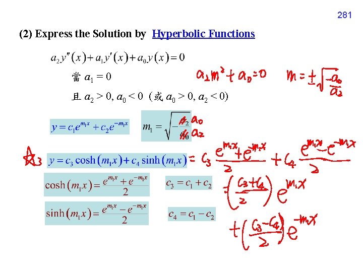 281 (2) Express the Solution by Hyperbolic Functions 當 a 1 = 0 且