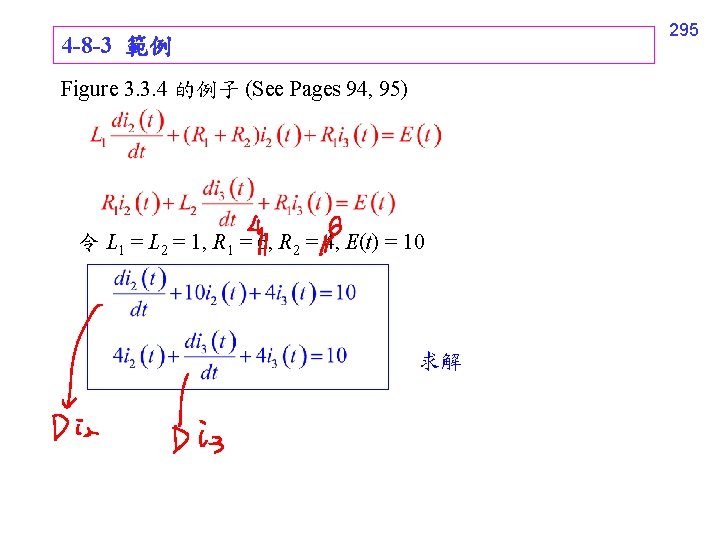 295 4 -8 -3 範例 Figure 3. 3. 4 的例子 (See Pages 94, 95)