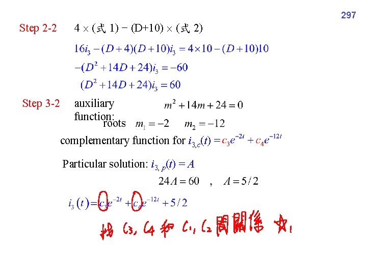 297 Step 2 -2 4 (式 1) − (D+10) (式 2) Step 3 -2