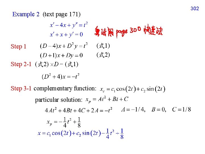 302 Example 2 (text page 171) (式 2) Step 1 Step 2 -1 (式