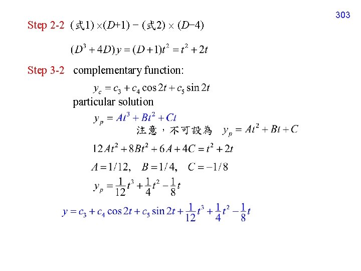 Step 2 -2 (式 1) (D+1) − (式 2) (D− 4) Step 3 -2