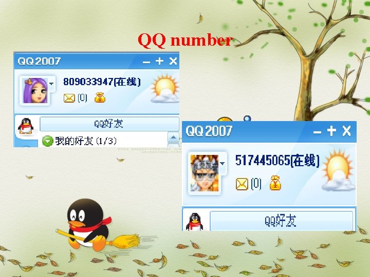 QQ number 
