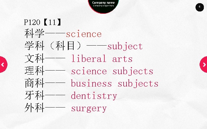 Company name Company slogan here P 120【 11】 科学——science 学科（科目）——subject 文科—— liberal arts 理科——