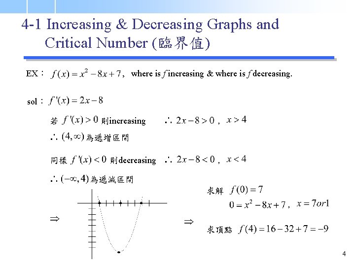 4 -1 Increasing & Decreasing Graphs and Critical Number (臨界值) EX： , where is