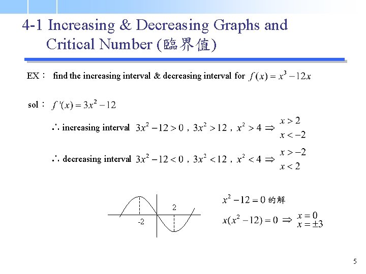4 -1 Increasing & Decreasing Graphs and Critical Number (臨界值) EX： find the increasing