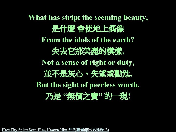 What has stript the seeming beauty, 是什麼 會使地上偶像 From the idols of the earth?