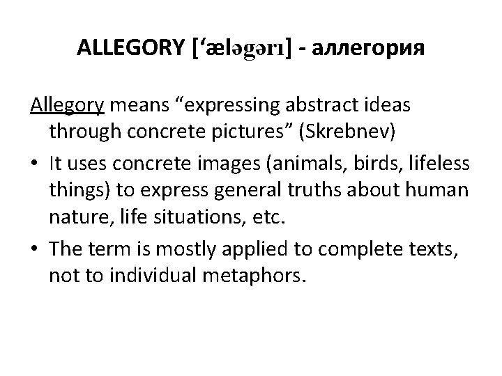 ALLEGORY [‘æləgərı] - аллегория Allegory means “expressing abstract ideas through concrete pictures” (Skrebnev) •