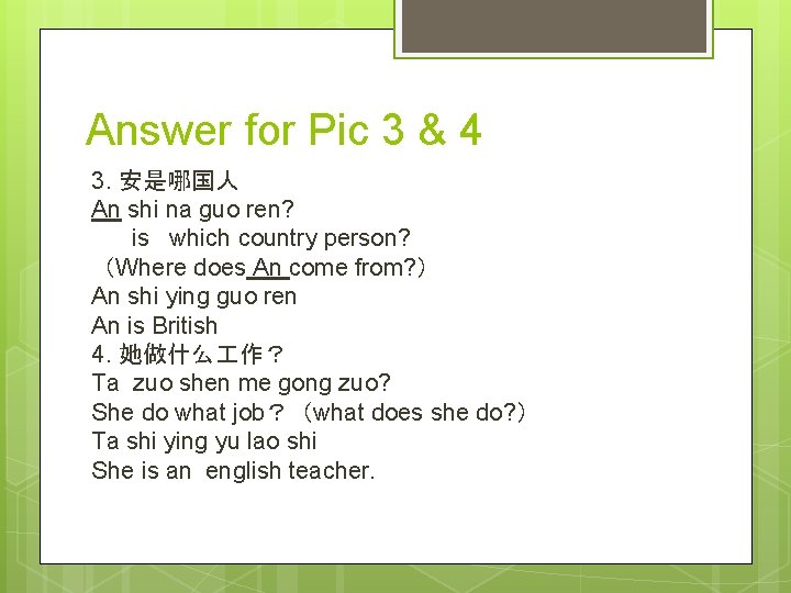 Answer for Pic 3 & 4 3. 安是哪国人 An shi na guo ren? is