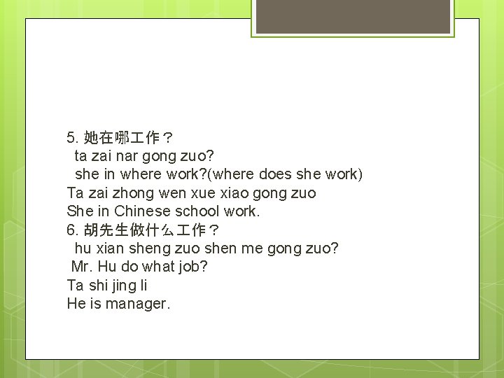 5. 她在哪 作？ ta zai nar gong zuo? she in where work? (where does