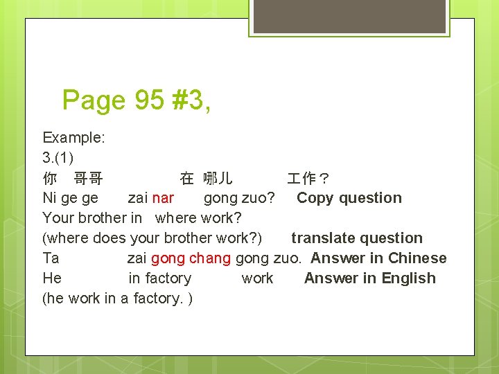 Page 95 #3, Example: 3. (1) 你 哥哥 在 哪儿 作？ Ni ge ge