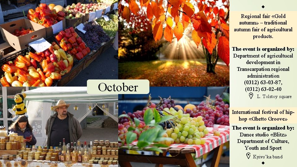  Regional fair «Gold autumn» – traditional autumn fair of agricultural products. October The