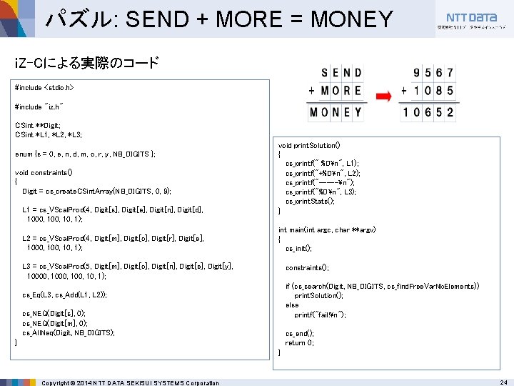 パズル: SEND + MORE = MONEY i. Z-Cによる実際のコード #include <stdio. h> #include "iz. h"