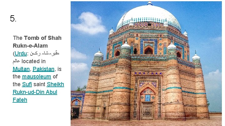 5. The Tomb of Shah Rukn-e-Alam (Urdu: ﺭکﻦ ﺷﺎہ ﻣﻘﺒﺮہ ﻋﺎﻟﻢ located in Multan,