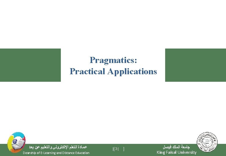 Pragmatics: Practical Applications ﻋﻤﺎﺩﺓ ﺍﻟﺘﻌﻠﻢ ﺍﻹﻟﻜﺘﺮﻭﻧﻲ ﻭﺍﻟﺘﻌﻠﻴﻢ ﻋﻦ ﺑﻌﺪ Deanship of E-Learning and Distance