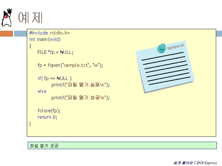 예제 #include <stdio. h> int main(void) { FILE *fp = NULL; le. txt samp