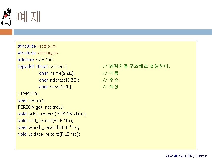 예제 #include <stdio. h> #include <string. h> #define SIZE 100 typedef struct person {