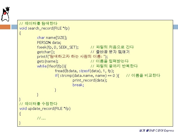 // 데이터를 탐색한다 void search_record(FILE *fp) { char name[SIZE]; PERSON data; fseek(fp, 0, SEEK_SET);
