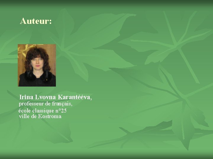 Auteur: Irina Lvovna Karantééva, professeur de français, école classique n° 25 ville de Kostroma