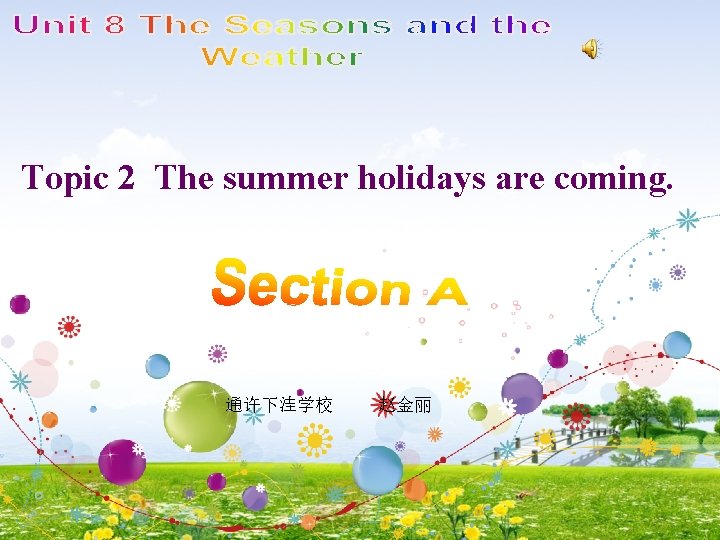 Topic 2 The summer holidays are coming. 通许下洼学校 赵金丽 Topic 2 The summer holidays are coming. 通许下洼学校 赵金丽
