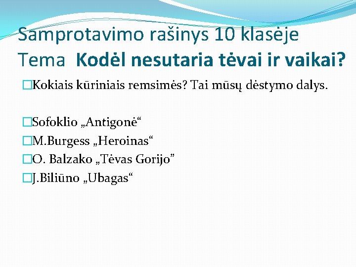 Samprotavimo rašinys 10 klasėje Tema Kodėl nesutaria tėvai ir vaikai? �Kokiais kūriniais remsimės? Tai