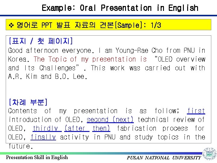 Example: Oral Presentation in English v 영어로 PPT 발표 자료의 견본[Sample]: 1/3 [표지 /