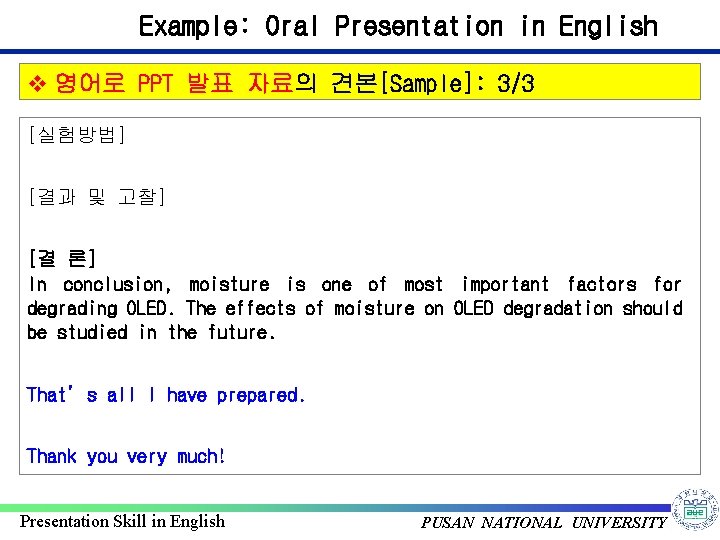 Example: Oral Presentation in English v 영어로 PPT 발표 자료의 견본[Sample]: 3/3 [실험방법] [결과